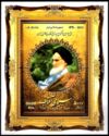 33rd Anniversary of the Islamic Revolution 'The Visage of Su