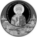 20 Rubles (Holy Apostle Vladimir)