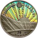 20 Rubles (Soviet People’s Victory in the Great Patriotic War)