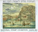 Haifa 80 National Stamp Exhibition, Haifa