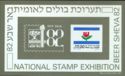 National Stamp Exhibition BEER SHEVA '82