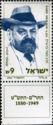 34th Death Anniversary of Rabbi Meir Bar-Ilan (1880-1949)
