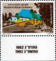 Mazkeret Batya