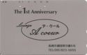 The 1st Anniversary Lounge A coeur Tel. (095)823-5655
