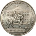 1 Ruble (Olympics 1980 - Dolgorukij Monument)