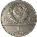 1 Ruble (Olympics 1980 - Dolgorukij Monument)