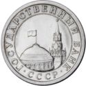 1 Ruble