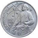 1 Ruble (scientist Konstantin Tsiolkovsky)