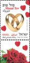 Mazal Tov for Marriage