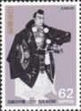 Koshiro Matsumoto VII (Kabuki)