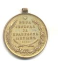 Milosh Obilich Medal 2 Type