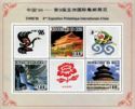 China'96 International Philatelic Exhibition – Famous Buildi
