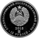 15 Rubles (IIHF World Championship Russia 2016)