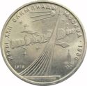 1 Ruble (Olympics 1980 - Sputnik and Soyuz Monument)