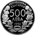 500 Leva (XV World Championship Football 1994 United States)