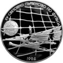 500 Leva (XV World Championship Football 1994 United States)