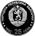 25 Leva (XVI Winter Olympic Games 1992 Albertville)