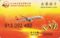 Sichuan Airlines - Gold Panda Card