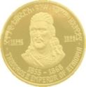 50 Dollars (79th Emperor Theodros II 1855 - 1868)