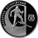 1 Ruble (Biathlon)