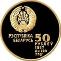 50 Rubles (Biathlon)