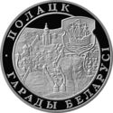 20 Rubles (Polotsk)