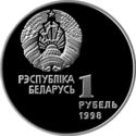 1 Ruble (Track-and-Field Athletics)