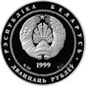 20 Rubles (80th Anniversary of Financial System)
