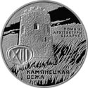 1 Ruble (The Tower of Kamenets)