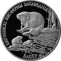 20 Rubles (Beaver. Berezinsky Biosphere Reservation)
