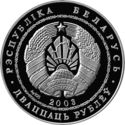 20 Rubles (Olympic Games 2004. Shot put)