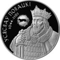 20 Rubles (Vseslav of Polotsk)