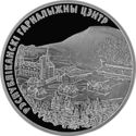 20 Rubles (Republican Alpine Skiing Centre "Slichny")