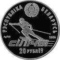 20 Rubles (Republican Alpine Skiing Centre "Slichny")