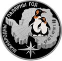 20 Rubles (The International Polar Year)
