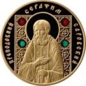 50 Rubles (St. Seraphim of Sarov)