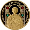 50 Rubles (St. Panteleimon)