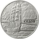 1 Ruble (Barque "Sedov")
