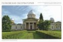 Pulkovo Observatory