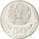 50 Teńge (20 years of Independence)