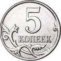 5 Kopeks