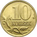 10 Kopeks (Magnetic)