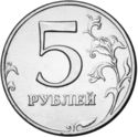 5 Rubles
