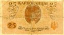 25 Karbovantsiv