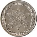 1 Ruble (70 Years of Great Victory)