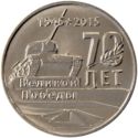 1 Ruble (70 Years of Great Victory)