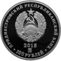 100 Rubles (285 years A.V. Suvorov)