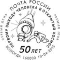 50th Anniversary of first human spacewalk (EVA)