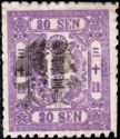 30 sen violet - Foreign paper, colour change, syllabics