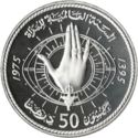 50 Dirhams (Iternational Women's Year)